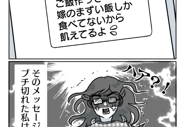 「嫁のまずい飯のせいで飢えてる」帰省中、夫から”クロ確定LINE”が→ブチ切れた妻は【徹底的な反撃】を決行する！