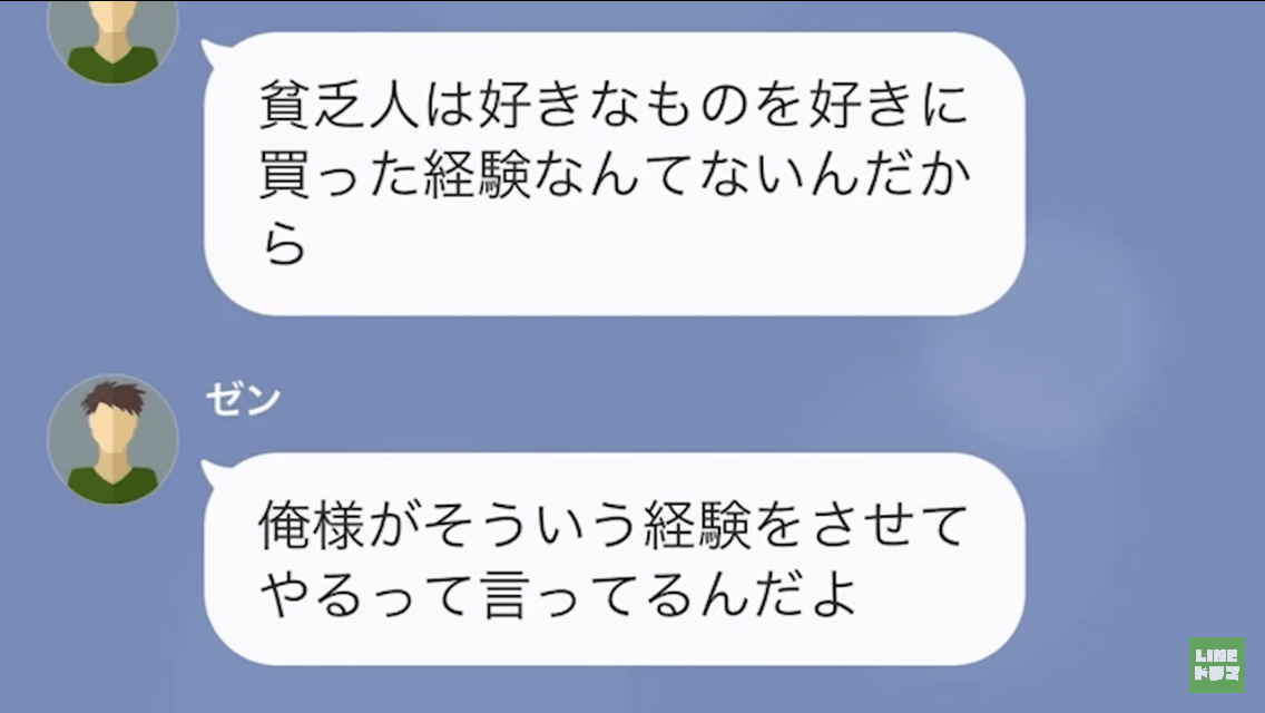 ＜特待生を”貧乏人”と嘲笑した男の末路＞#1