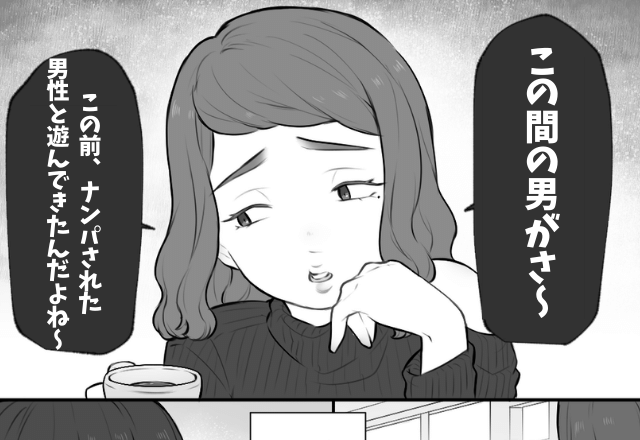 ”いろんな異性と遊んでいる自分”に酔いしれる女…ついに片想いの相手にまで手を出され→怒り心頭で反撃に出る…！