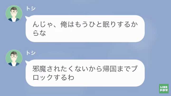 浮気夫「うるせーブロックするわ」→夫の“最低すぎる対応”に怒り心頭…！