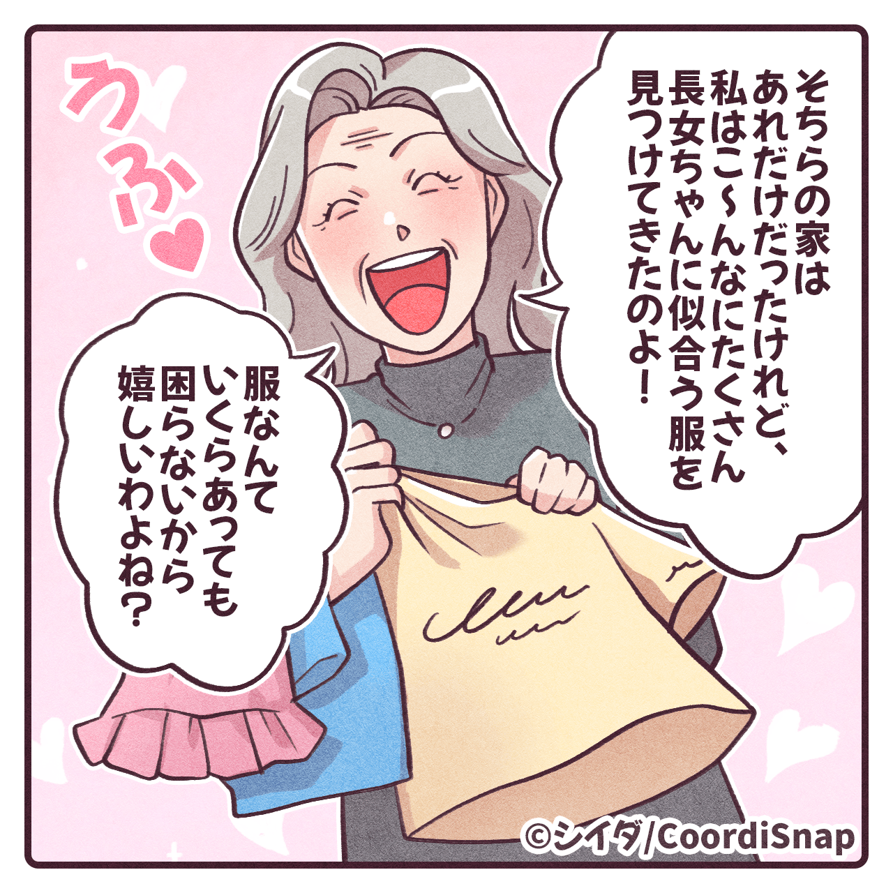 「お義母さん…ありがたいけど…」実母と子ども服を買いに行き帰宅→翌日【実母と張り合う行為】をし始めた義母に大困惑…！