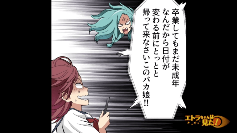 友だちと夜遅くまで遊んだ結果…母激怒！→「まだ未成年なんだから！」ごもっともな母の忠告に反省…