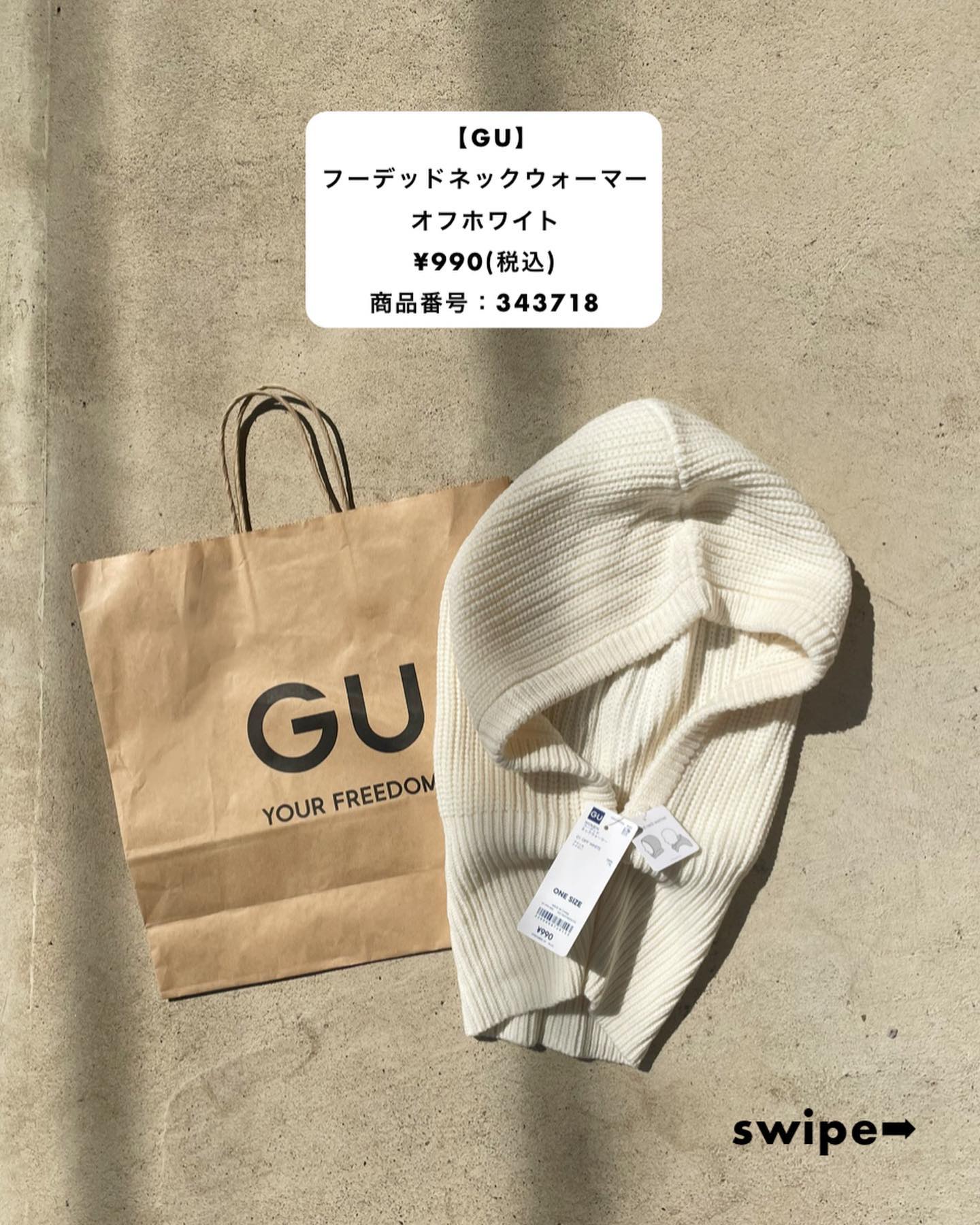 ついに【GU】からも登場！ 冬コーデを格上げ♡「フーデッドネック