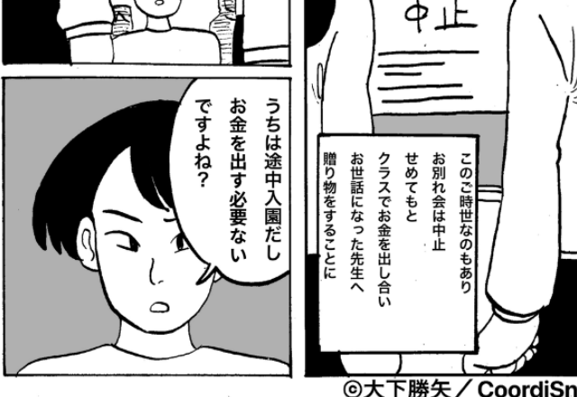 卒園式で…贈り物代を出していないのに”出しゃばる”ママ友！？→困惑しているとママ友の子どもが【一刀両断】！