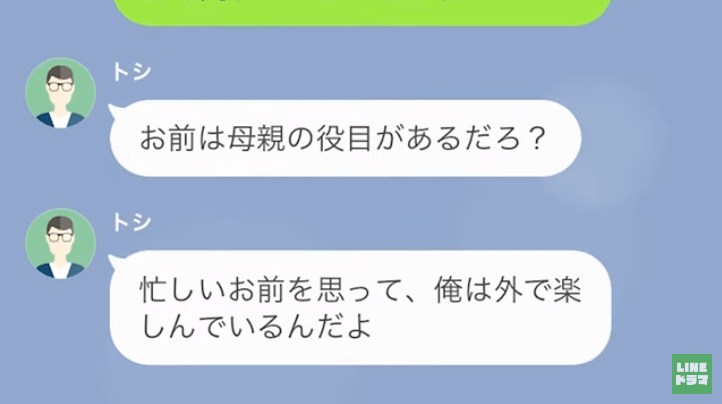 浮気性な夫「お前には母親の役目があるだろ？」トンデモ言い分で開き直り！？→“まさかの事件発生”に戦慄…！