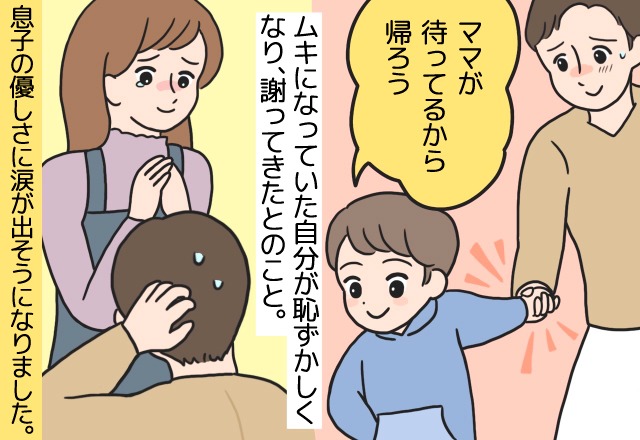 夫婦喧嘩の末「もう知らない！」と息子を連れて夫が逃亡！？→数時間後、息子の”大人びた行動”で家族に笑顔が！！＜スカッと漫画＞