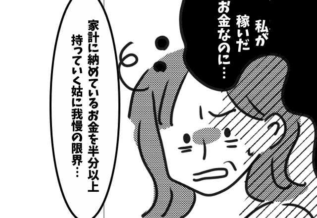 嫁が”働いて得た”収入を…『半分以上』根こそぎ持っていく姑…→人の苦労を考えない行動が理解できない…