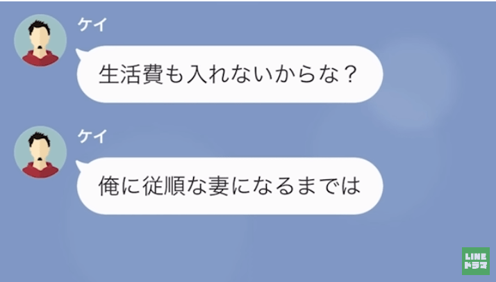 夫から「俺に従順な妻になれ！」と衝撃発言が！？我慢の限界を感じた嫁が…→”水面下で“反撃に出ることに！！＜スカッと漫画＞