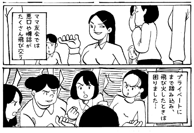 悪口や噂話が飛び交うママ友会…それだけでは止まらず”プライベートな暴露話”にまで発展→私にまで飛び火したのは困った…