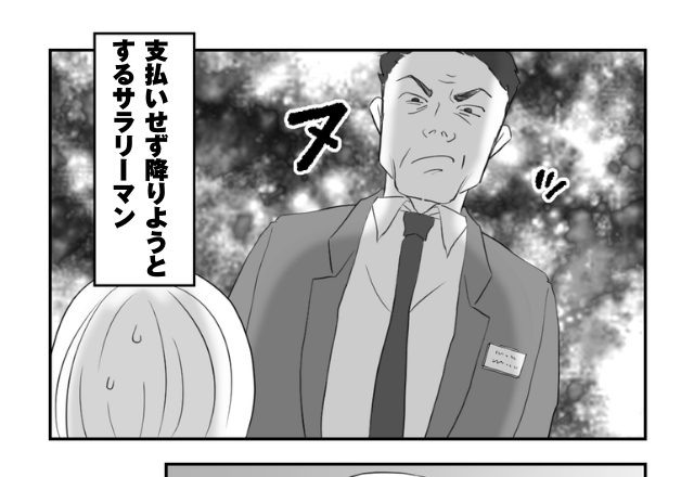 バスに乗車中…支払いせず降りようとするサラリーマンに「大人としてダサい」→”とある救世主”の一言で一件落着！