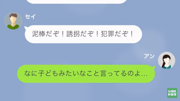 モラハラ夫「泥棒だぞ！誘拐だぞ！犯罪だぞ！」予想外の事態に大慌て！？最低夫の“悲惨な末路”