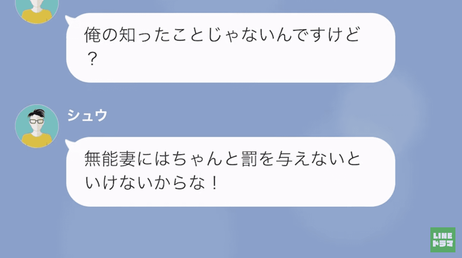 夫「無能妻には罰を与えないと！」モラハラ発言が止まらない！？→サイテー夫に“仕返し”でスカッと！