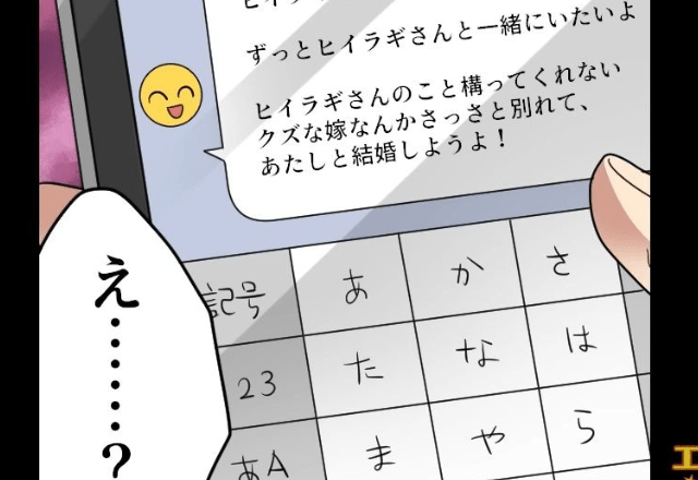 妻「最近帰り遅くない？」夫「主婦と違って俺は…」妻を見下し多忙アピール…しかし、夫の携帯に『帰宅が遅い本当の理由』が隠されていた！？