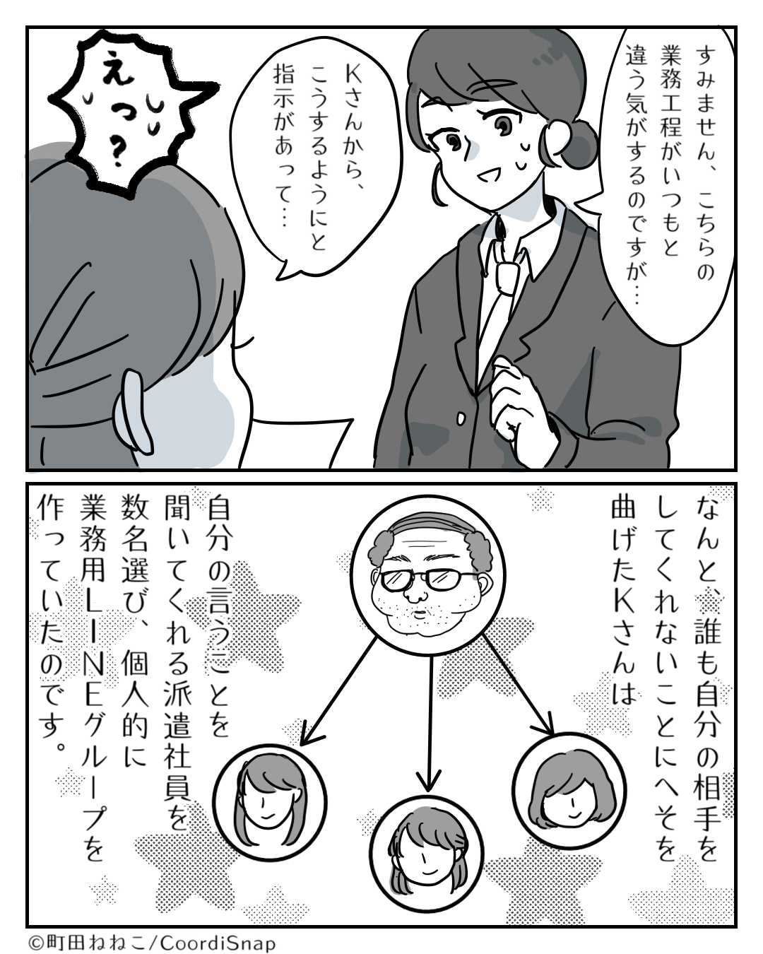 社員「やる意味あんの？」私「はあああ！？」→文句ばかりの厄介な社員。後日起こした”トンデモナイ行動”で職場が大混乱！