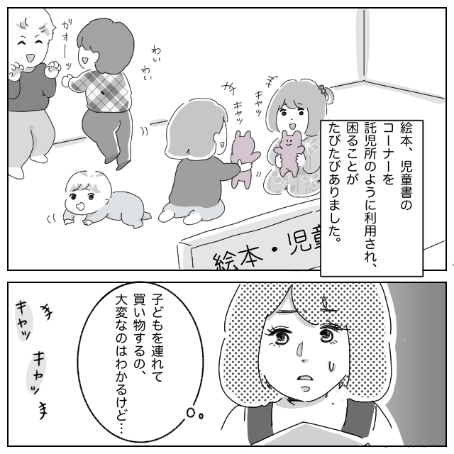 ＜書店員の苦悩＞絵本コーナーに“小さな子ども”を1人置いて…→『ここで待ってられる？』