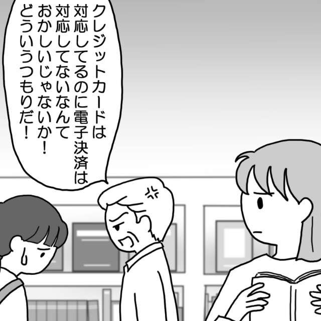 「どういうつもりだ！」静かな本屋で“怒鳴り続ける”迷惑クレーマー→そのしつこさに呆然…