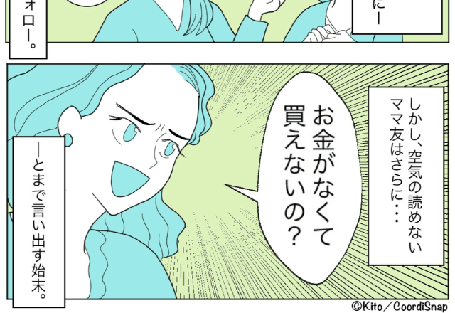 徒歩で通園するママ友に…「お金がないから？（笑）」発言！？→空気が読めないママ友の【最低すぎる態度】に呆然…