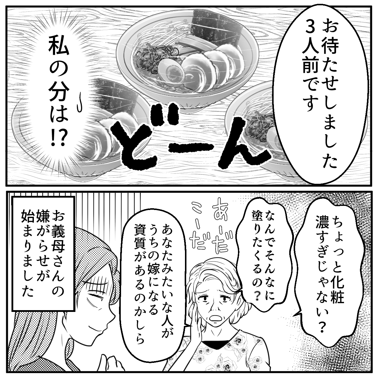 「お義母さん…私の分は！？」義実家で”仲間はずれ”にされる嫁…→”トドメの一撃”に嫁は硬直状態…！？