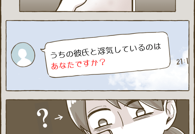 「浮気してるのはあなたですか？」突然きたメッセージに混乱！？→彼を問い詰めると、彼の”本性”が次々と暴かれた…！