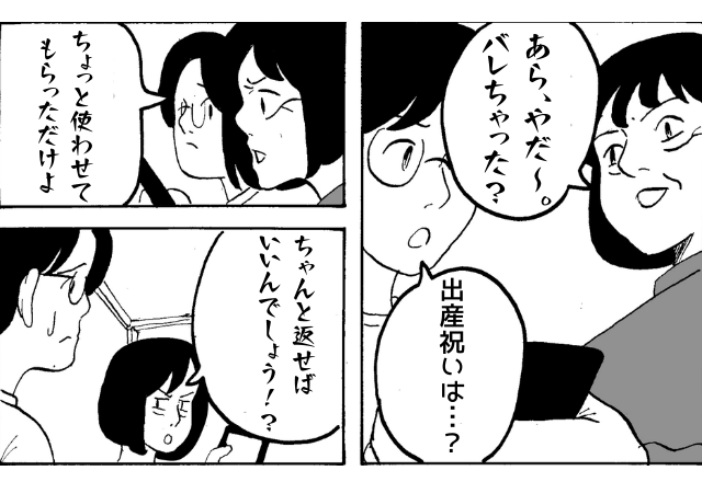 出産祝い金が足りない！？義母「あ～バレちゃった？」預けたお金を”勝手に使う”義母があり得ない…！