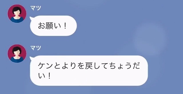 義母「仕送りしてるの嫁だったの！？」そうとは知らず“嫌がらせ”連発！→離婚後「よりを戻して！」と大慌て…