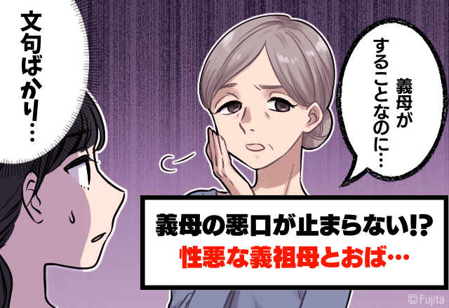 ”義母”の悪口が止まらない義祖母と夫のおば…→障子の張り替えで義祖母がボロを出す！？立場逆転で胸スカ…！