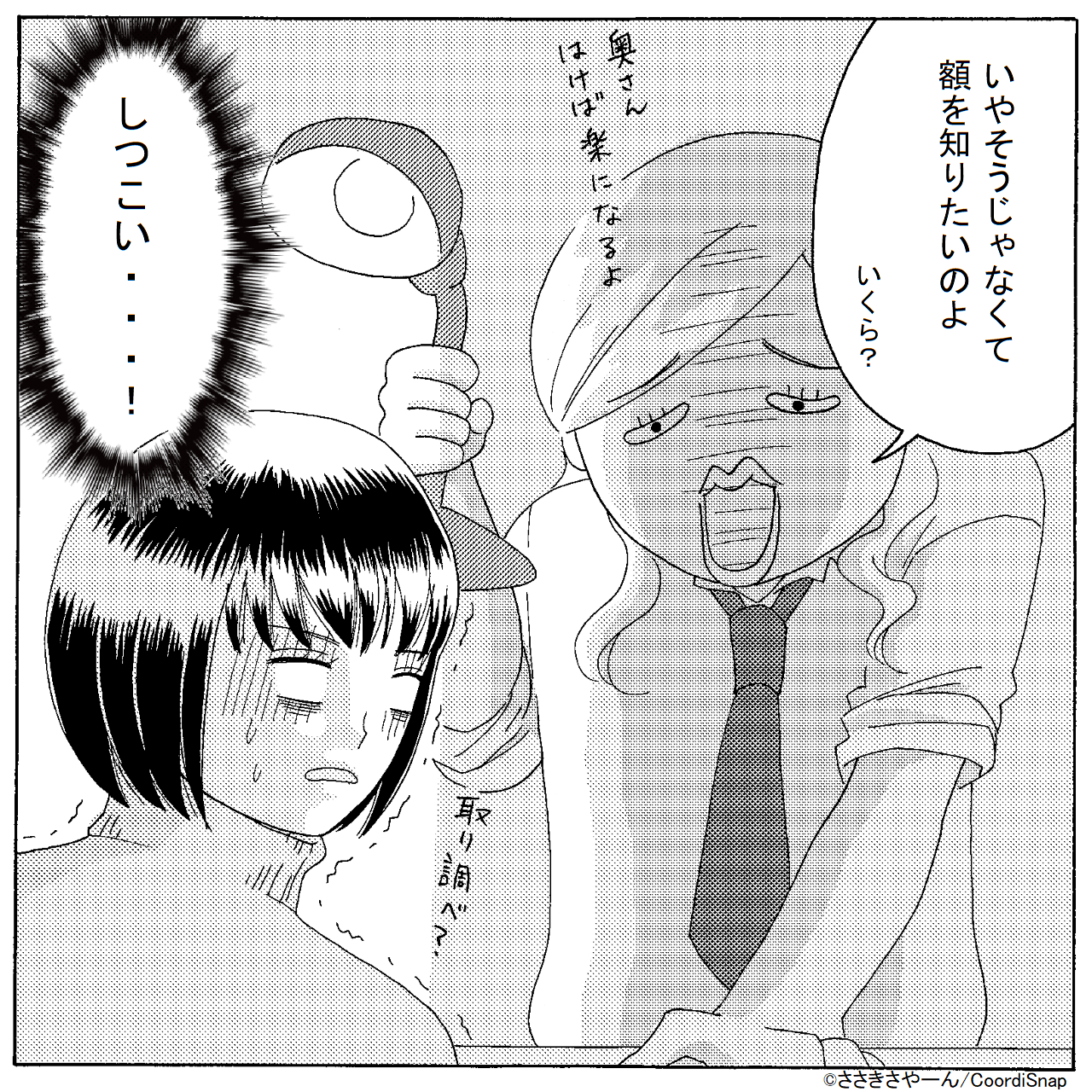 ママ友「旦那さんの年収いくらなの？」黙秘しても”しつこく”聞いてくるママ友にイラッ！＜普通そんなこと聞く！？＞