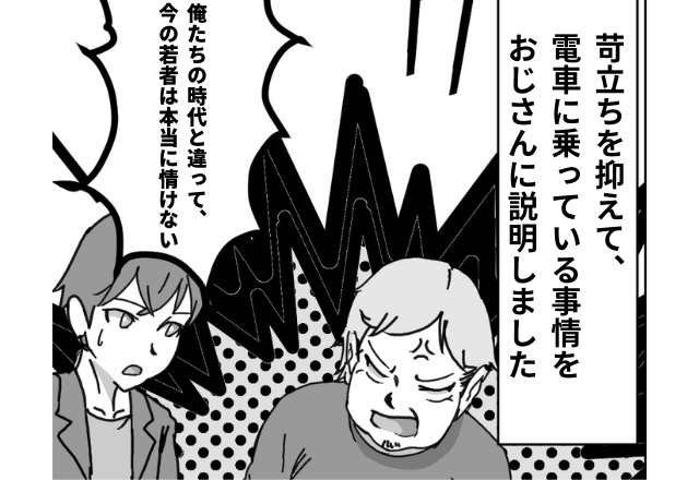 電車で…「お前の高校はどんな教育をしてんだ！」とおじさんに怒鳴られ→”事情”を話しても理解してもらえず、唖然…