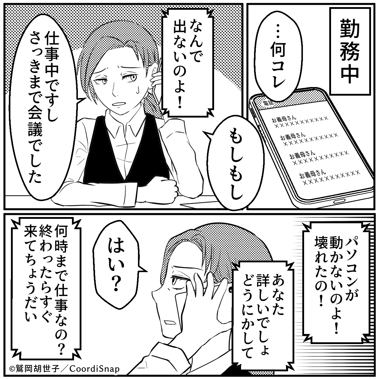 仕事中に鬼電！？義母「パソコンが動ないの！」一方的に嫁を呼び出す義母→電源が入らないまさかの”原因”に苦笑…