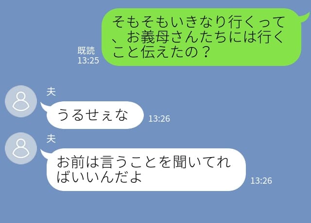 お義母さん…ありがとう！夫「嫁は言うこと聞いていればいいんだ」とモラハラ発言…→義母に相談したところ「任せて！」と頼もしい一言！