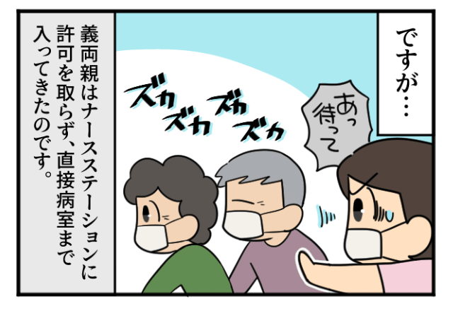 嫁「ノックなし！？」出産後、義両親が”無許可”で病室に侵入！？→無神経な【迷惑行為】にウンザリ…！