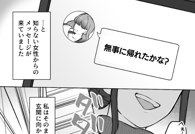 彼氏不在の年越し…「無事に帰れたかな？」帰省を終えた彼氏のスマホに”既婚女性”とのやり取り！？彼女は最悪の年始を迎える…！