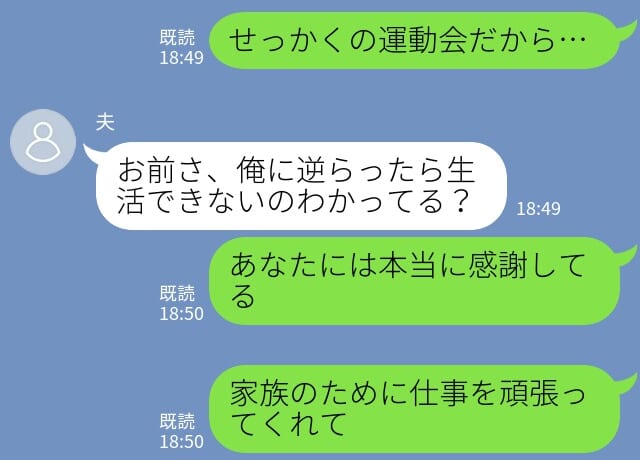 モラハラ夫「俺に逆らったら生活できないよ？」傍若無人な夫→妻からの”苦言”に逆ギレ！？夫婦関係に溝が深まった…！