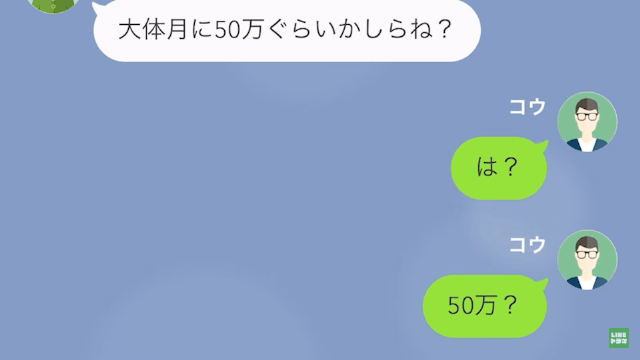 元カノから「月に50万円お願いね」と養育費の要求が！？→”彼女の策略”に気付いた瞬間、男が大胆な行動で反撃に出る！！＜スカッと漫画＞