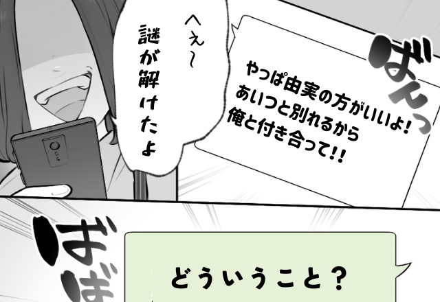 彼氏「今日は楽しかったな！」→「私は会ってませんけど？」彼氏からの“クロ確定LINE”で修羅場と化した…！