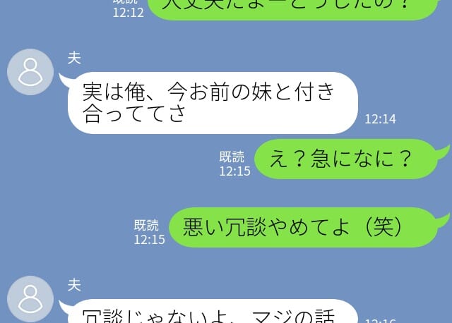 妹が”姉の夫”を奪った！？「子どもができたから離婚して」夫の自己中な要求に…妻は反撃を決意！