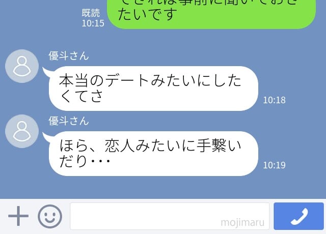 「お願い聞いてくれる…？」マッチングアプリで知り合った男性から突然…→トンデモ要求に呆然…！？