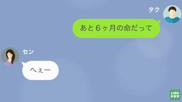 夫「あと6ヶ月の命だって」浪費癖のある妻「へぇー」→心配もせず“遺産をあてにする”最低女に復讐…！