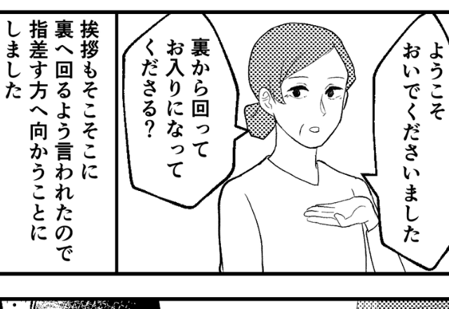 【義母の洗礼…】義実家を訪問すると「裏に回れ」と指示！？→”よそ者扱い”する義母の態度に不快感MAX…！