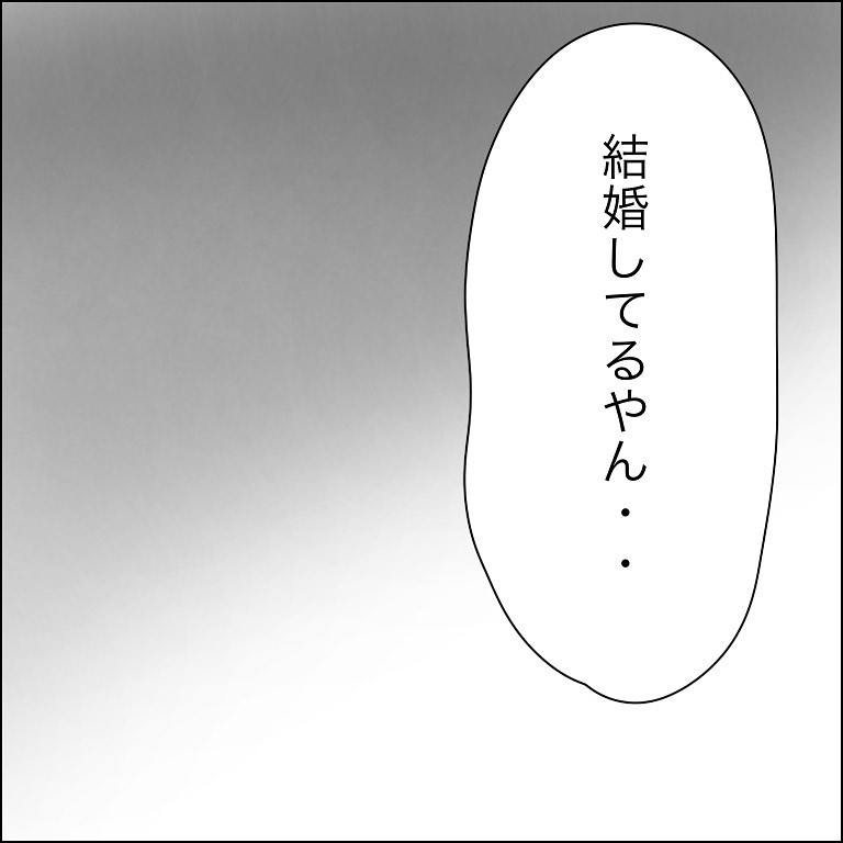 「その人結婚してるやん」友人が好きになった相手はまさかの”既婚者”！？→仲良しメンバーの”非常識すぎるアドバイス”にドン引き…！