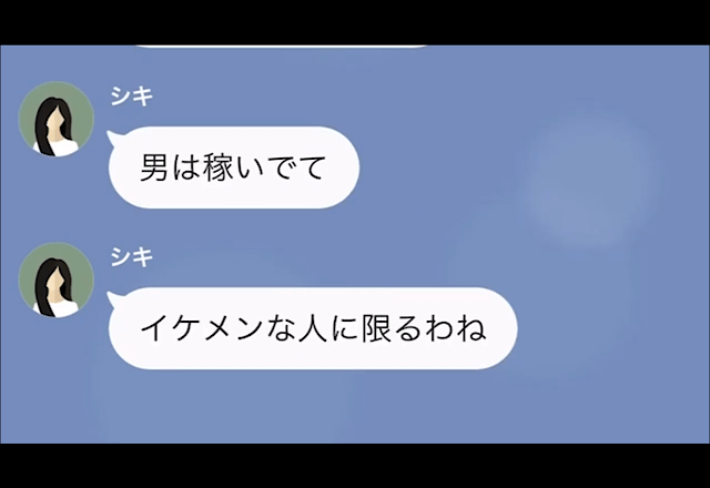 「男は稼いでてイケメンに限る！」結婚式から逃げ出した花嫁…→浮気相手が仕事をクビになるとすぐに復縁を迫ってきた…！