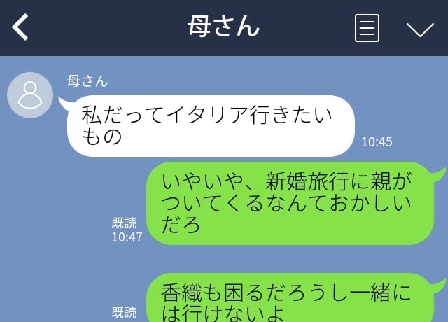 夫「母さん、そりゃないわ」新婚旅行に口出しする母に幻滅！？→そんな母の衝撃的な末路にスカッと…！