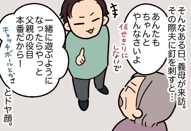 夫「ミルクどう作るの？」私「それくらい調べてよ…」→育児に主体性のない夫が…”義母の質問”で恥をかくことに！！