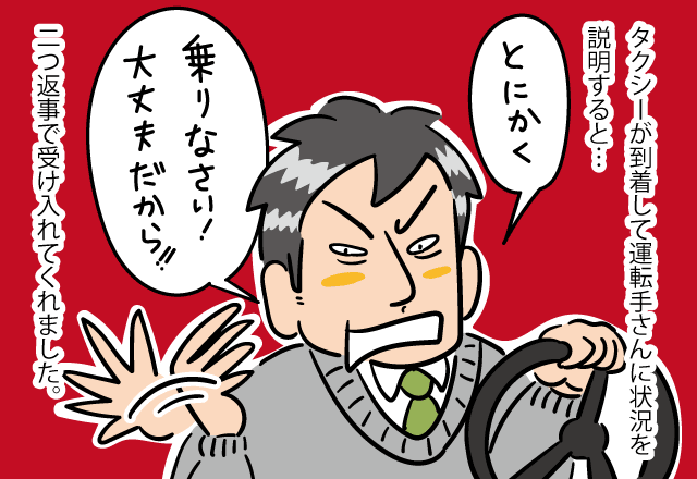 「とにかく乗りなさい！」出産予定日前日、自宅で破水！？→タクシー運転手の”粋な対応”で後日素敵な出来事が！！＜スカッと漫画＞