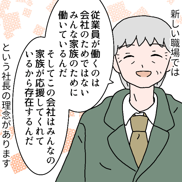 【子育てしやすい職場】子どもが大きくなり、再就職を決意！→そこで出会った”社長の考え”に何度も救われた！！＜スカッと漫画＞