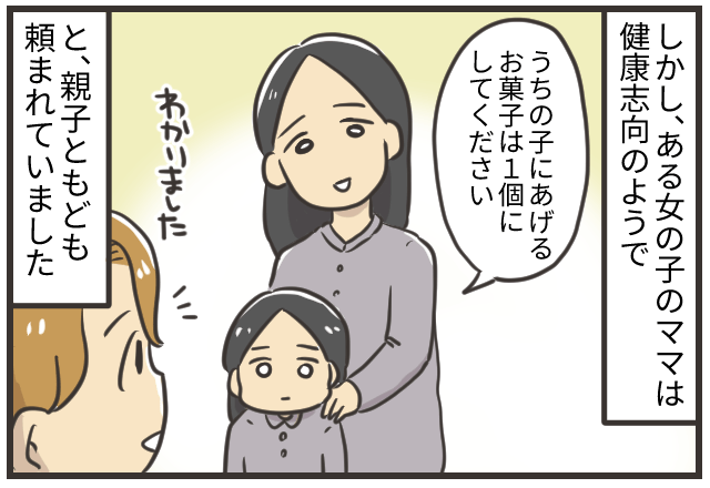 ママ友「うちの子にはお菓子は1個で」→娘が言いつけを守ると…翌日、とんでもないクレームが！！