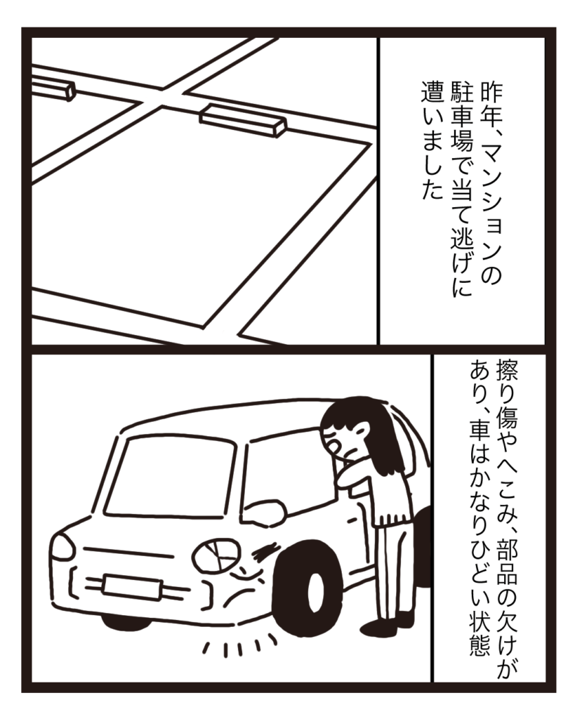 駐車場で『変わり果てた愛車』を発見…。すぐさま警察に相談をするも→返ってきた”絶望的な内容”に悔し涙…