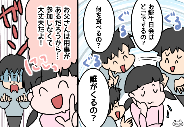 娘「パパ公園に行く約束は…？」娘より”自分の趣味”を優先した夫。→娘が考えた”誕生日会の内容”で酷く後悔することに！！