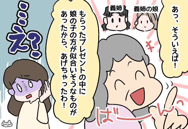 義母「お祝い開けておいた！」→孫のプレゼントを勝手に開封！？さらに明かした”衝撃の事実”に悶々とする事態に！！