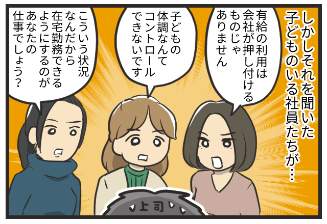 上司「有給使え！出社するな！」子どもの“陽性”を報告すると嫌味が。→同僚たちの猛抗議で、見事好転！！